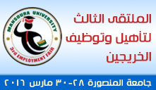 ملتقى التأهيل والتوظيف الثالث