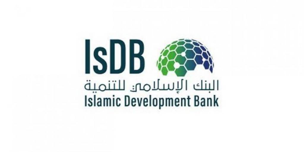 منح الدراسية المقدمة من البنك الاسلامى للتنمية