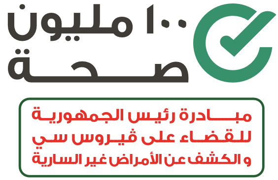 إنطلاق المرحلة الثالثة لحملة &quot;100 مليون صحة&quot; للقضاء علي فيروس سى والكشف عن الأمراض غير السارية