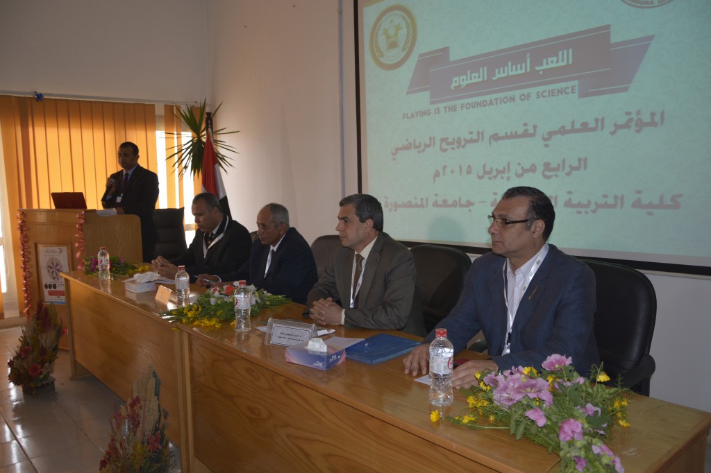 المؤتمر العلمي الأول بكلية التربية الرياضة لقسم الترويح الرياضي جامعة المنصورة