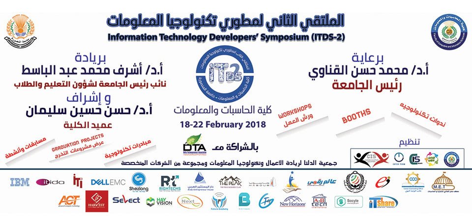 الملتقى الثانى لمطورى تكنولوجيا المعلومات