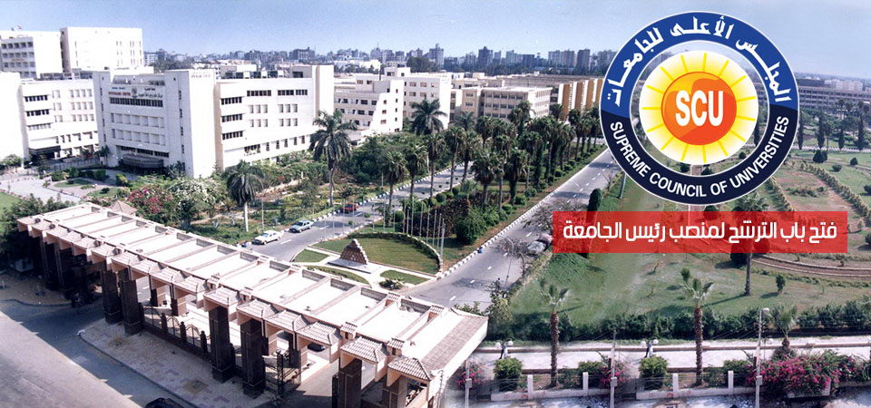 Open the candidacy for Mansoura University President