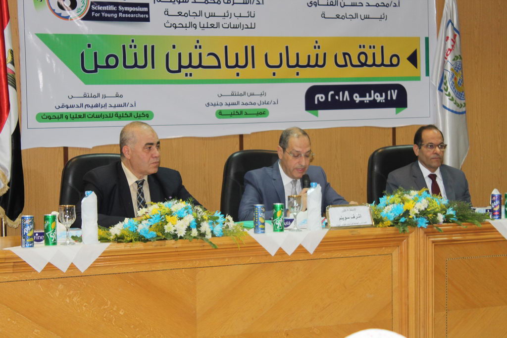 ملتقى شباب الباحثين الثامن بكلية العلوم بجامعة المنصورة