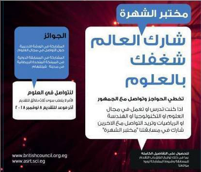 مسابقة مختبر الشهرة 2018 لطلبة الكليات العلمية وشباب الباحثين