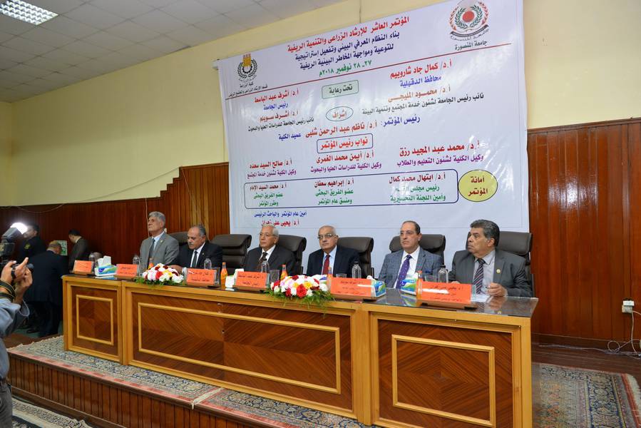 افتتاح المؤتمر العاشر للإرشاد الزراعى والتنمية الريفية بكلية الزراعة جامعة المنصورة
