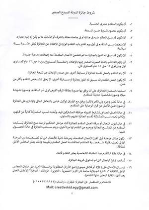 إعلان جائزة الدولة للمبدع الصغير 