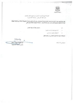 القائمة النهائية للسادة المقبول ترشيحهم لشغل منصب عميد كلية التربية التمريض - جامعة المنصورة