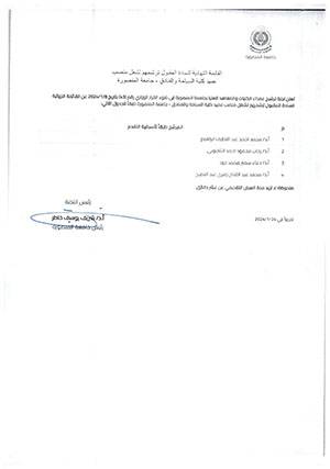 القائمة النهائية للسادة المقبول ترشيحهم لشغل منصب عميد كلية السياحة والفنادق - جامعة المنصورة