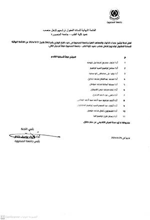 القائمة النهائية للسادة المقبول ترشيحهم لشغل منصب عميد كلية السياحة والفنادق - جامعة المنصورة