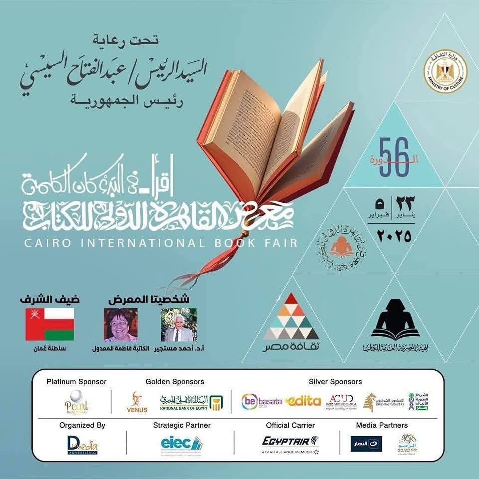 L'Université de Mansoura participe aux activités de la 56e édition du Salon international du livre du Caire