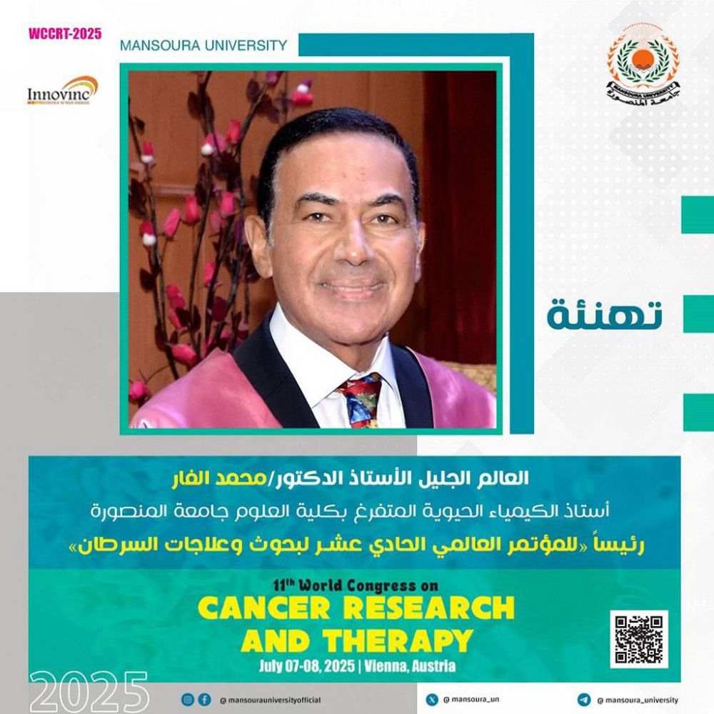 تهنئة العالم الجليل الأستاذ الدكتور محمد الفار