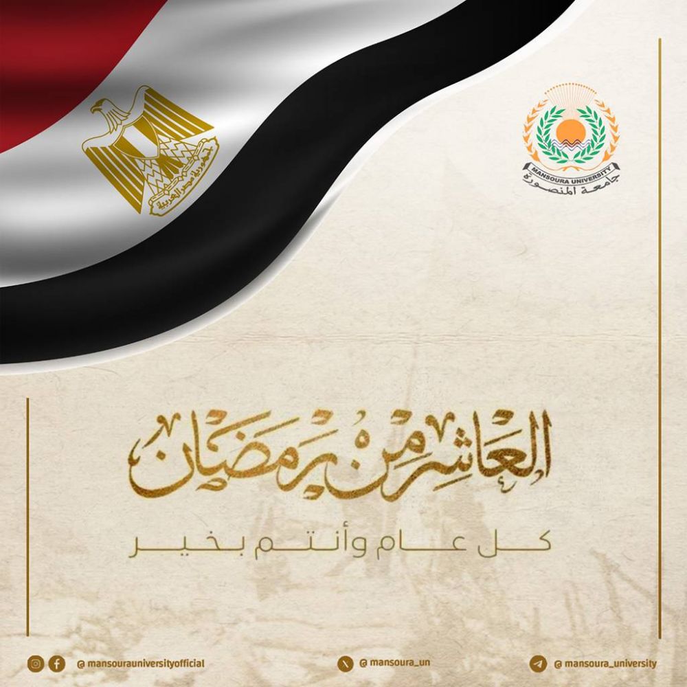 ذكرى إنتصارات العاشر من رمضان