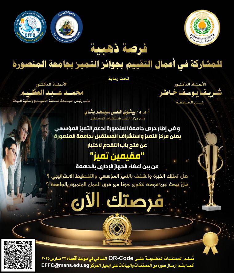 اعلان مركز التميز واستشراف  المستقبل عن فتح باب التقدم لاختيار "مقيمين تميز"