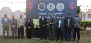 الملتقى الرمضاني الأول لجامعات أقليم الدلتا 