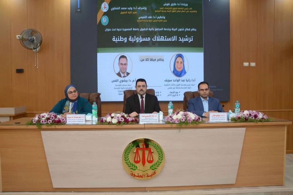 «ترشيد الاستهلاك مسؤولية وطنية»: ندوة بكلية الحقوق ترسم خارطة الطريق لاستدامة الطاقة