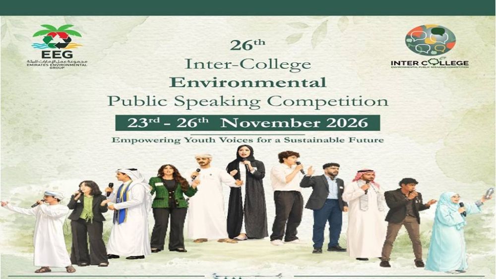 دعوة للمشاركة في الدورة 26 من مسابقة الخطابة البيئية بين الكليات والجامعات