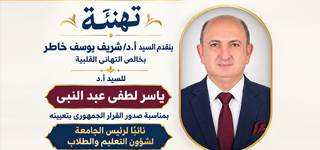 رئيس جامعة المنصورة يهنئ الدكتور ياسر لطفي بتعيينه نائبًا لرئيس الجامعة لشؤون التعليم والطلاب